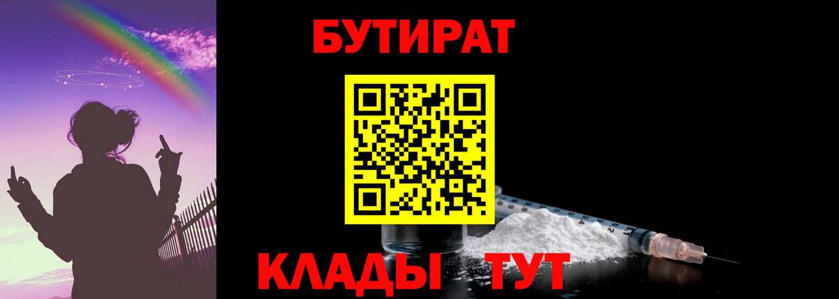 БУТИРАТ оксибутират Усть-Джегута