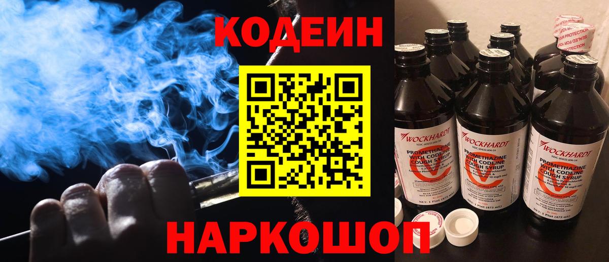 Кодеин напиток Lean (лин)  Вход с VPN  Усть-Джегута  Кодеин напиток Lean (лин) 