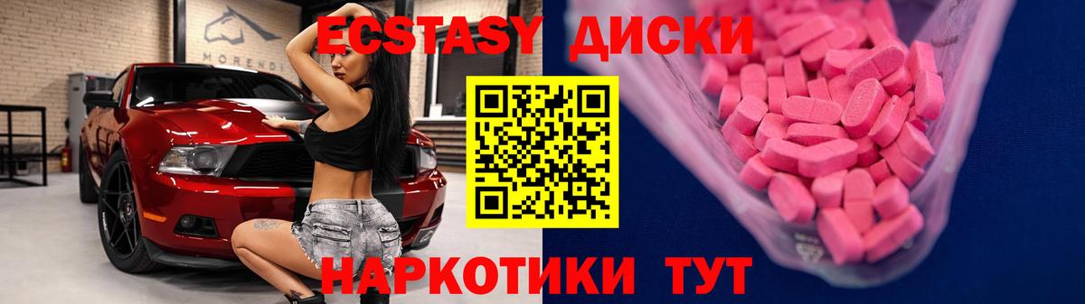 ЭКСТАЗИ  Вход с VPN  Экстази 280 MDMA  Усть-Джегута  Ecstasy Cube 