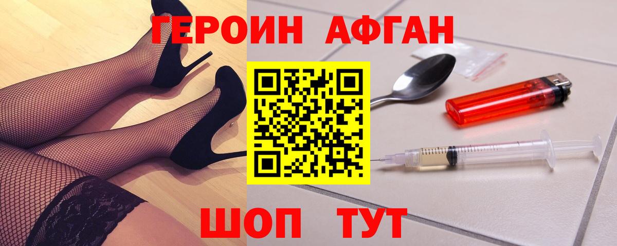 Героин Афган Усть-Джегута