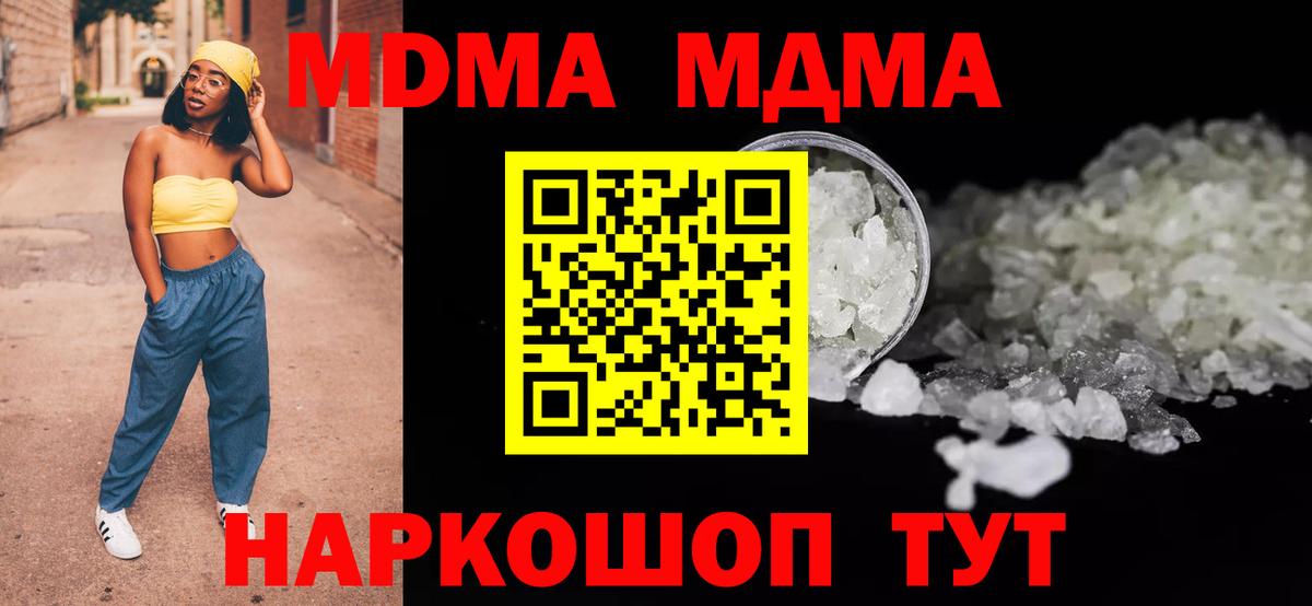 МДМА кристаллы  MDMA VHQ  MDMA  Усть-Джегута  Вход с VPN 