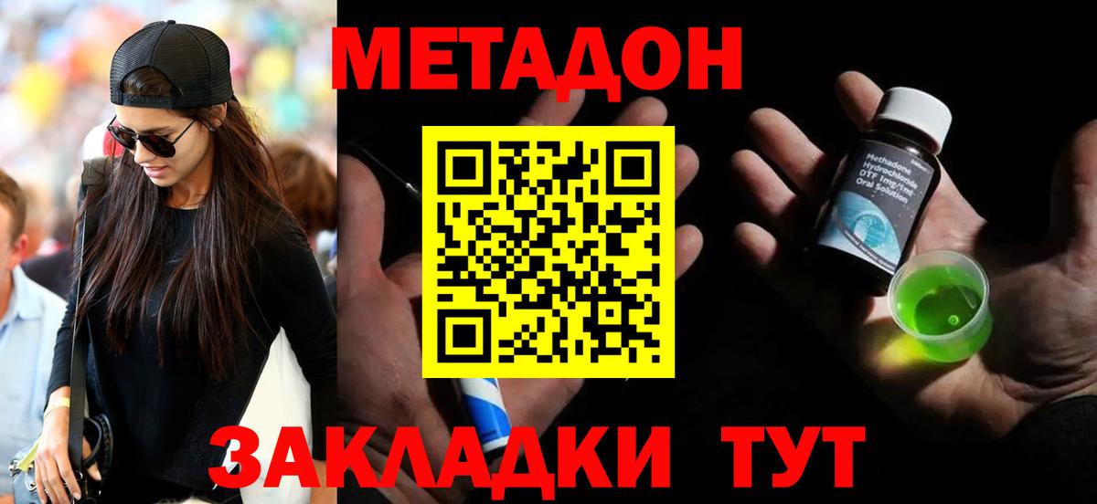 МЕТАДОН кристалл Усть-Джегута